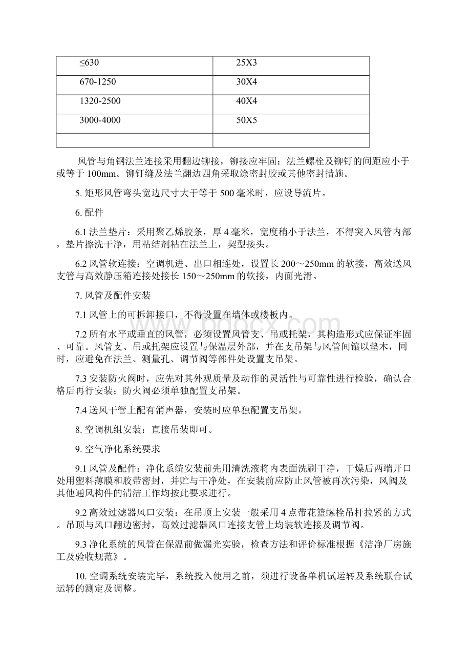 案例一沈阳某医院手术室洁净空调系统.docx_第3页