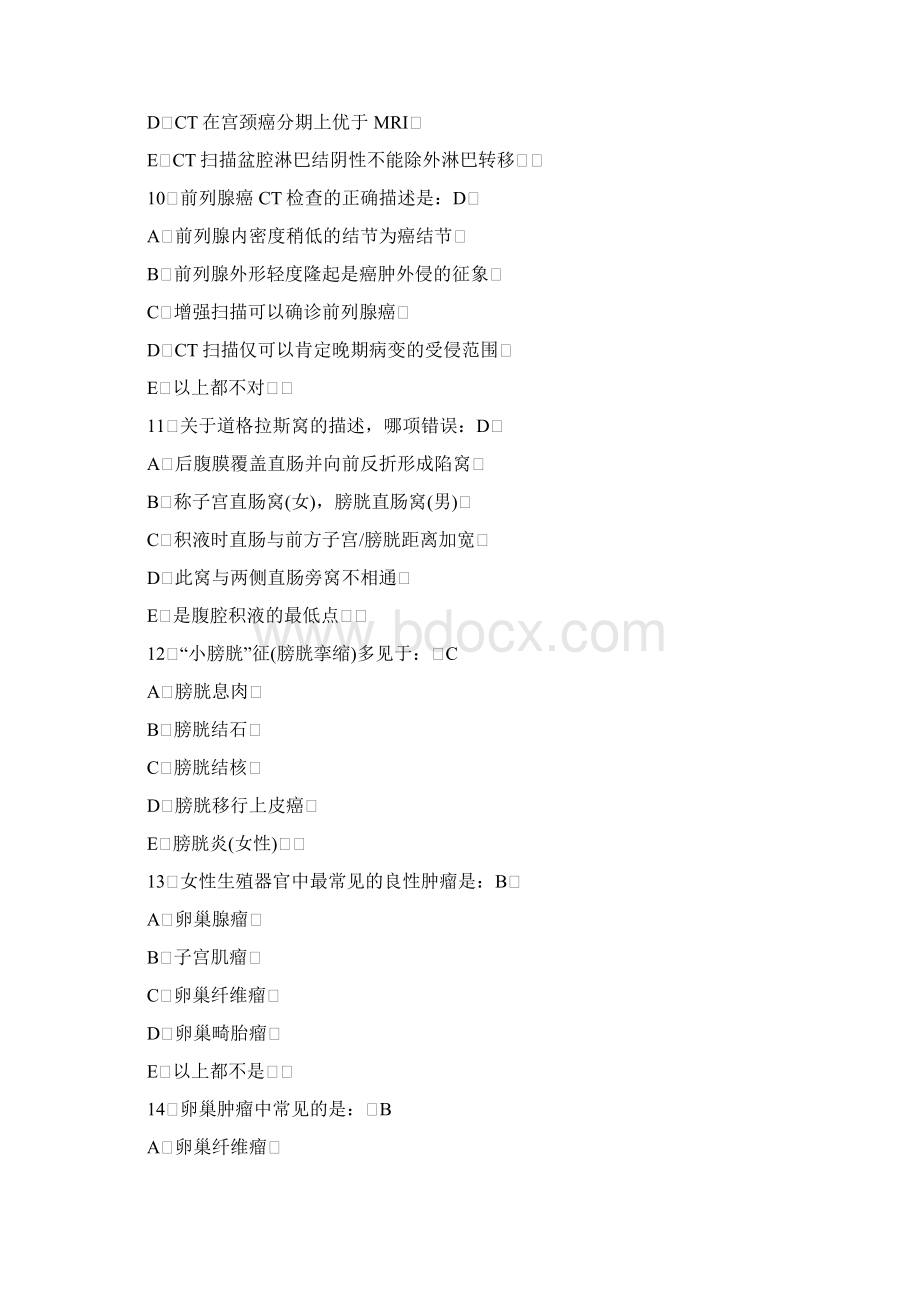 医师资格考试题6盆腔部分.docx_第3页