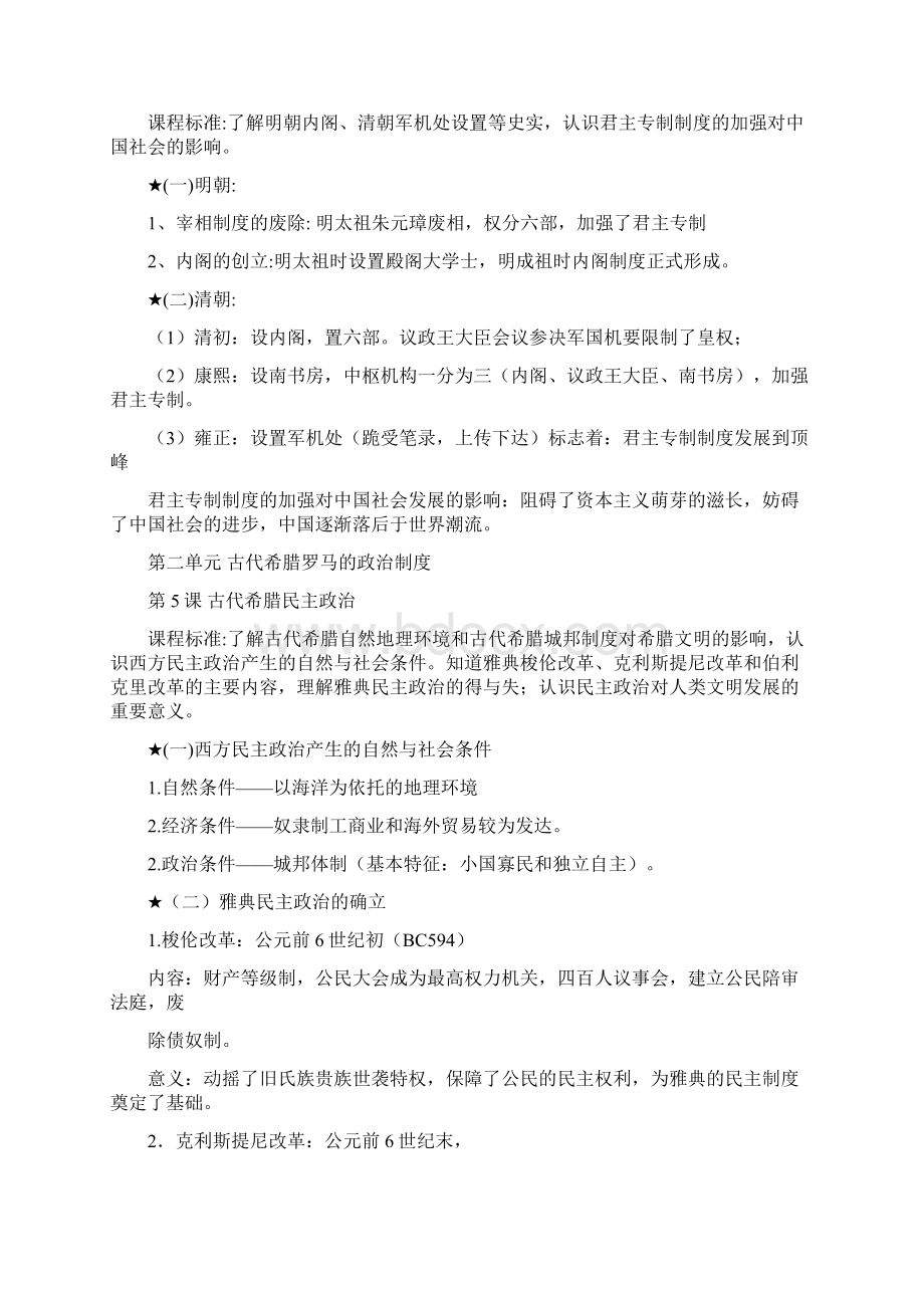 必修一学业水平考试复习资料.docx_第3页