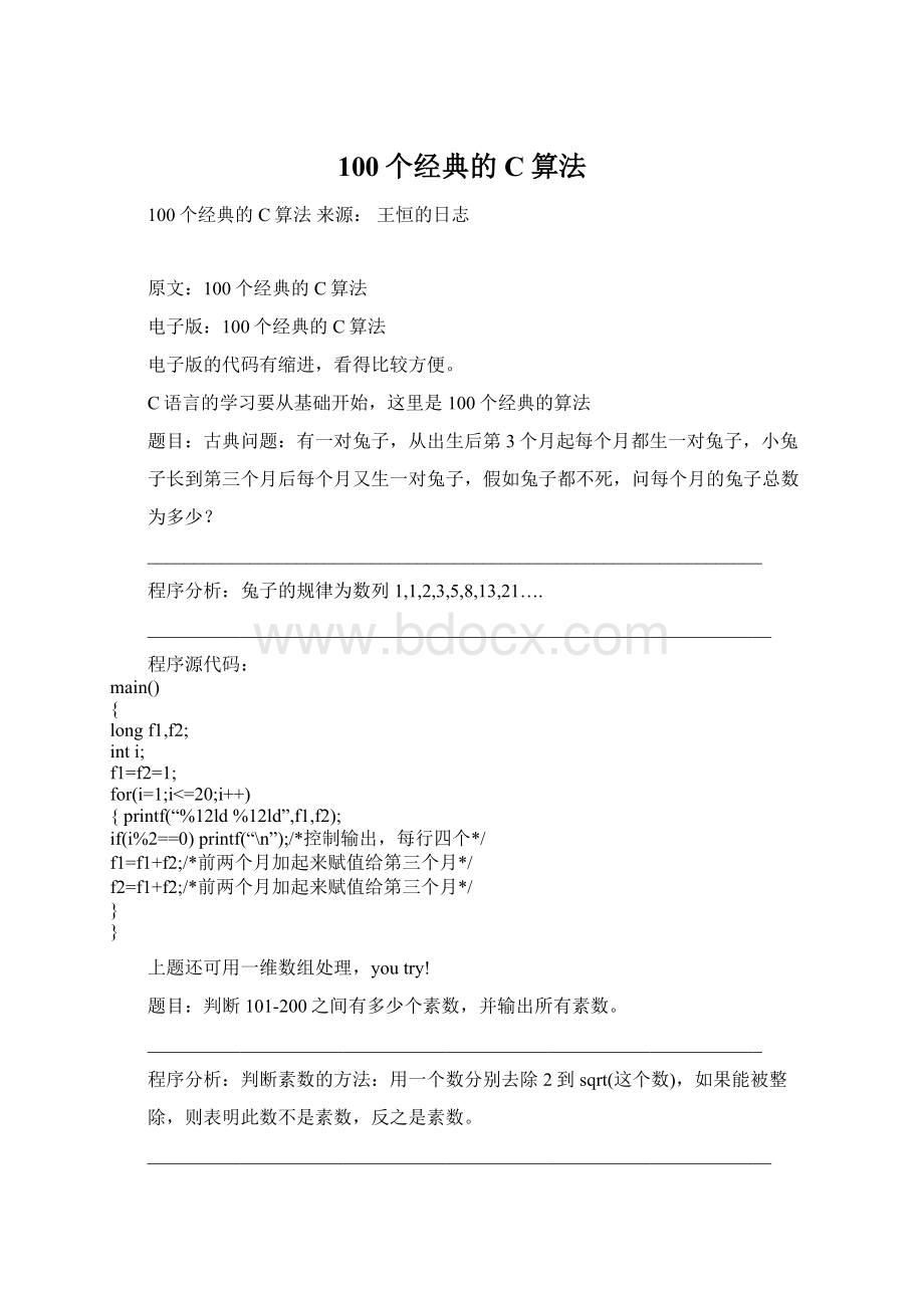 100个经典的C算法Word文档下载推荐.docx