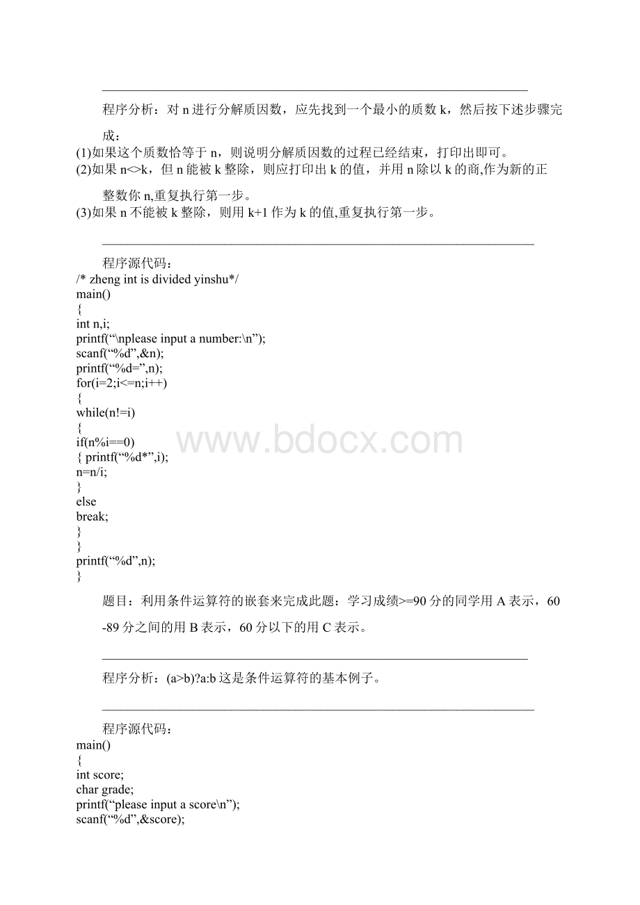 100个经典的C算法Word文档下载推荐.docx_第3页