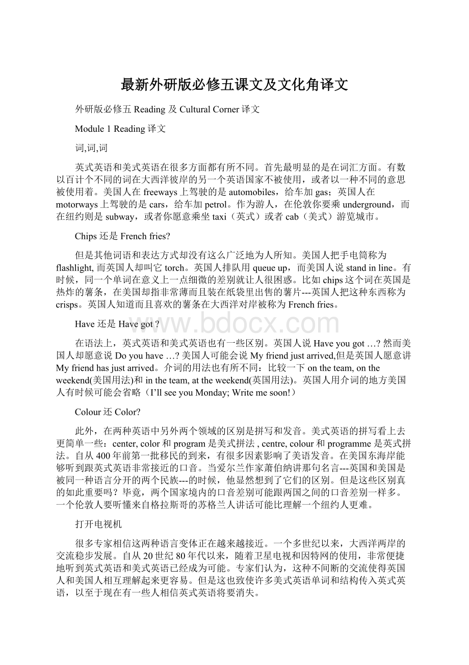 最新外研版必修五课文及文化角译文.docx