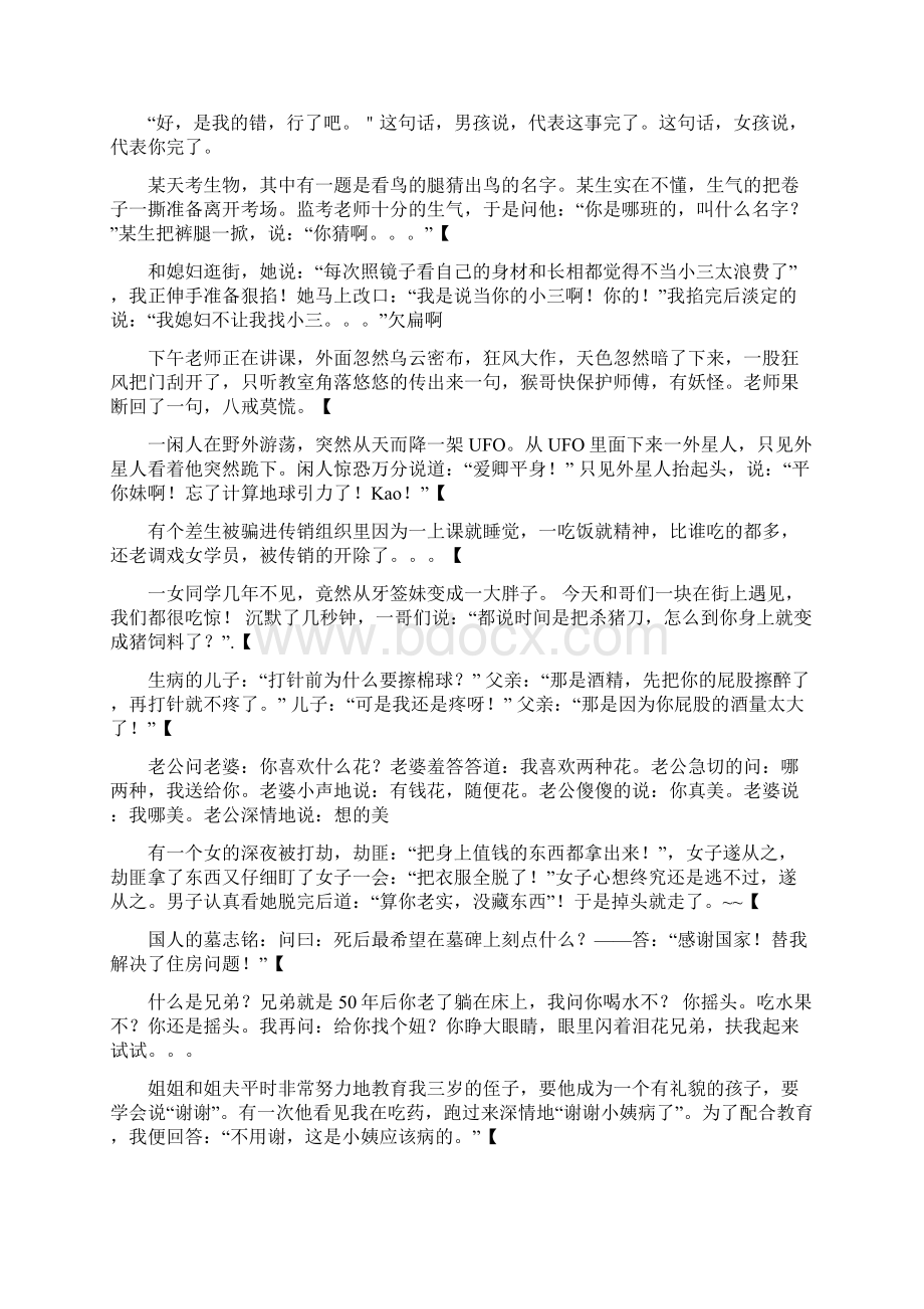 搞笑Word文档下载推荐.docx_第2页