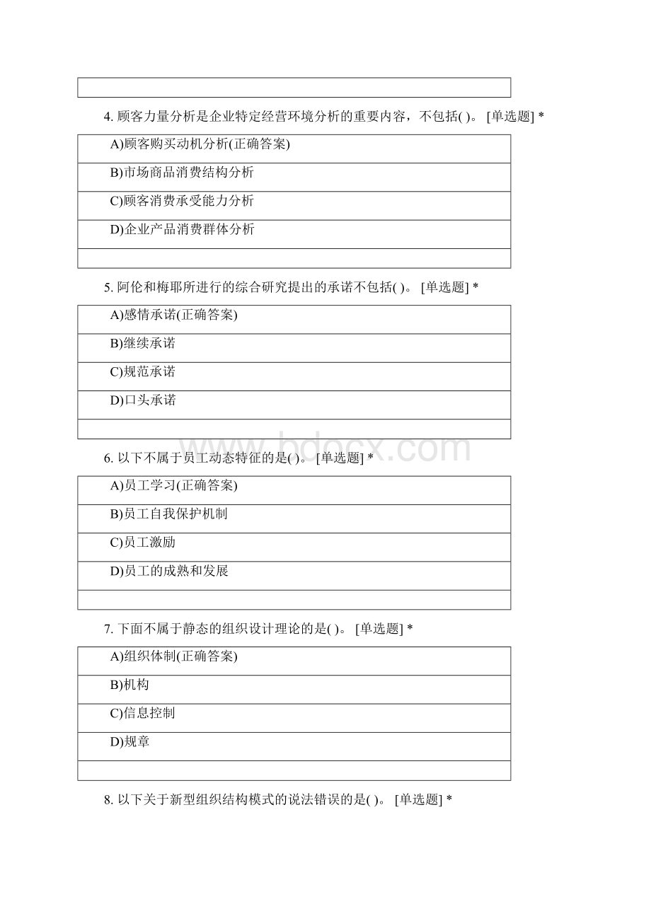 企业人力资源管理考试.docx_第2页