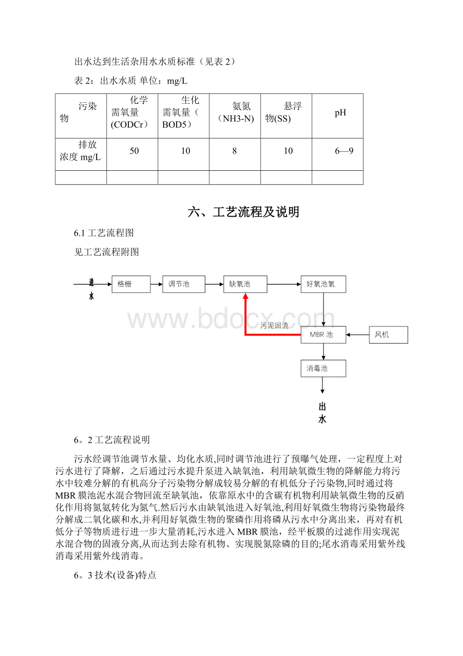 150吨AO+MBR污水处理方案.docx_第3页