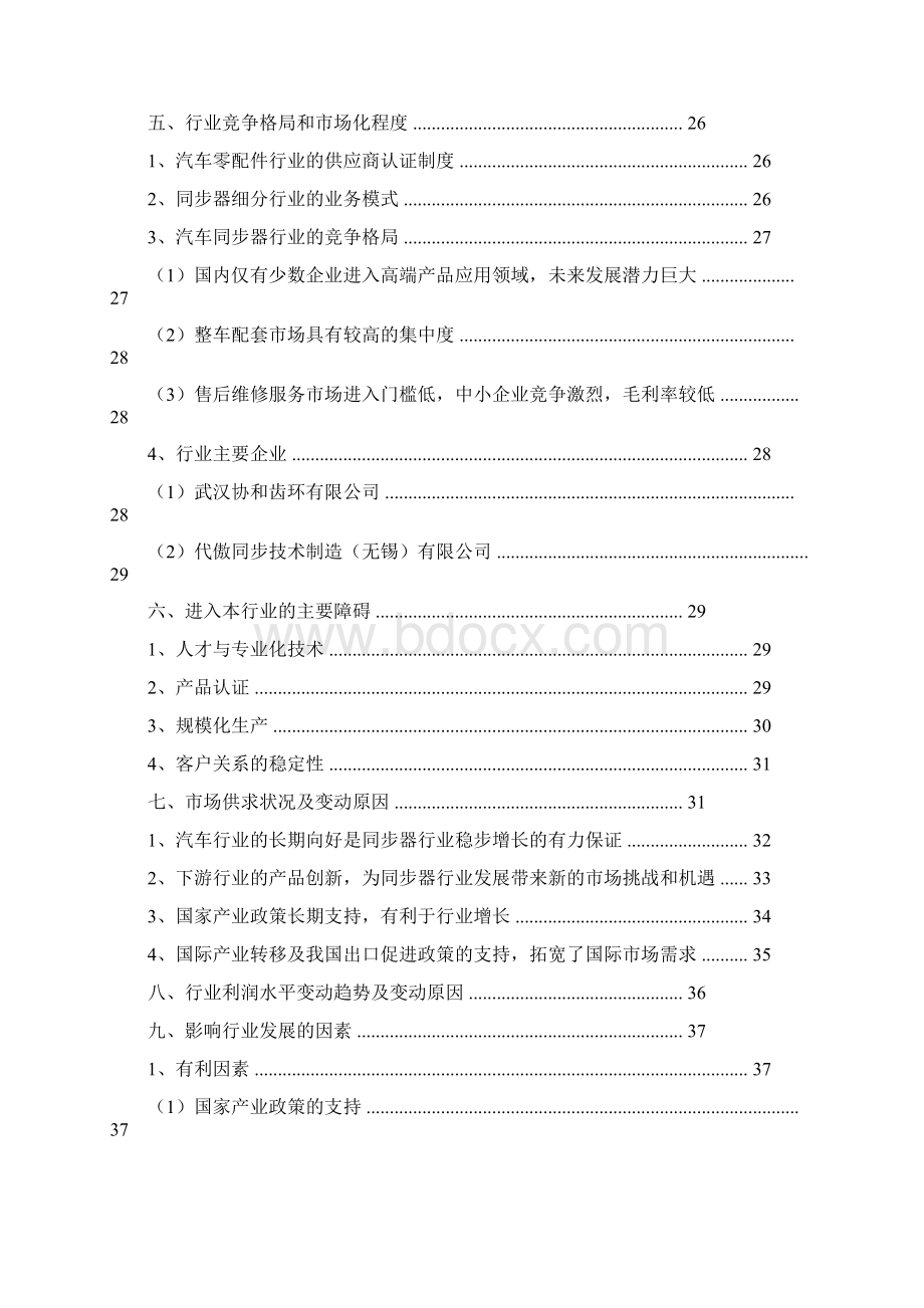 XX中国汽车零部件同步器齿轮行业分析报告Word文档下载推荐.docx_第2页