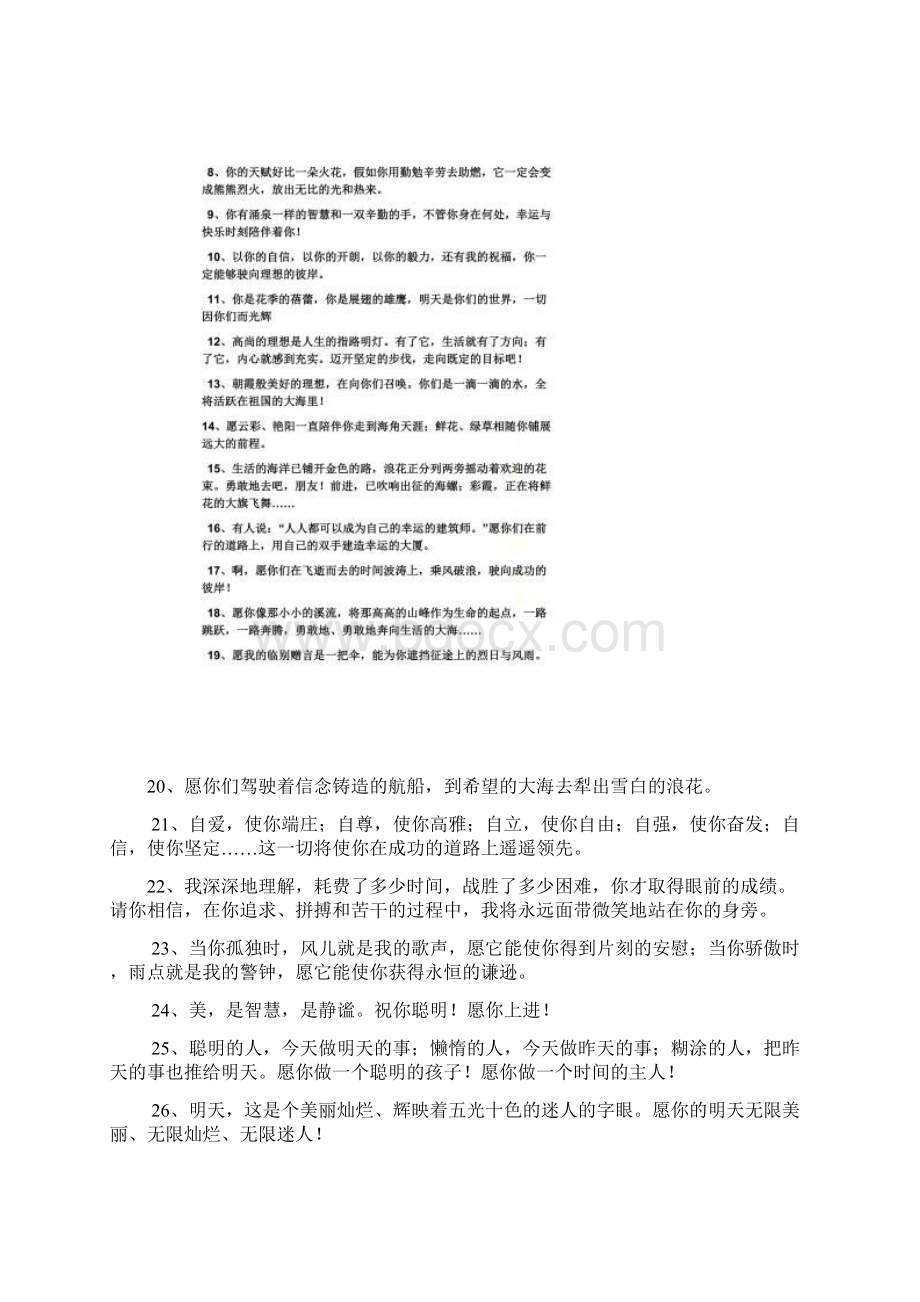 寄语大全之恩师寄语小学毕业文档格式.docx_第3页