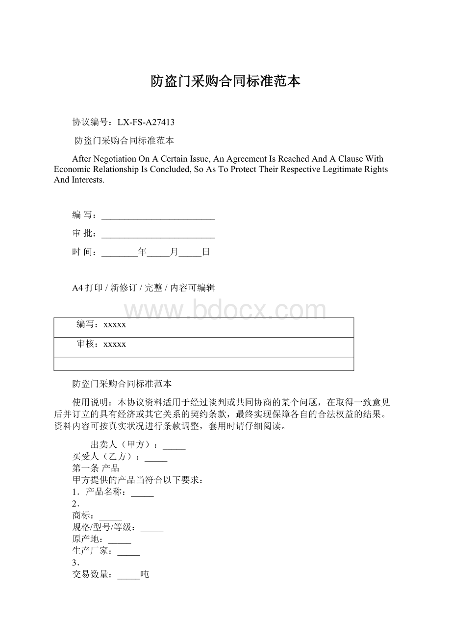 防盗门采购合同标准范本Word文档下载推荐.docx