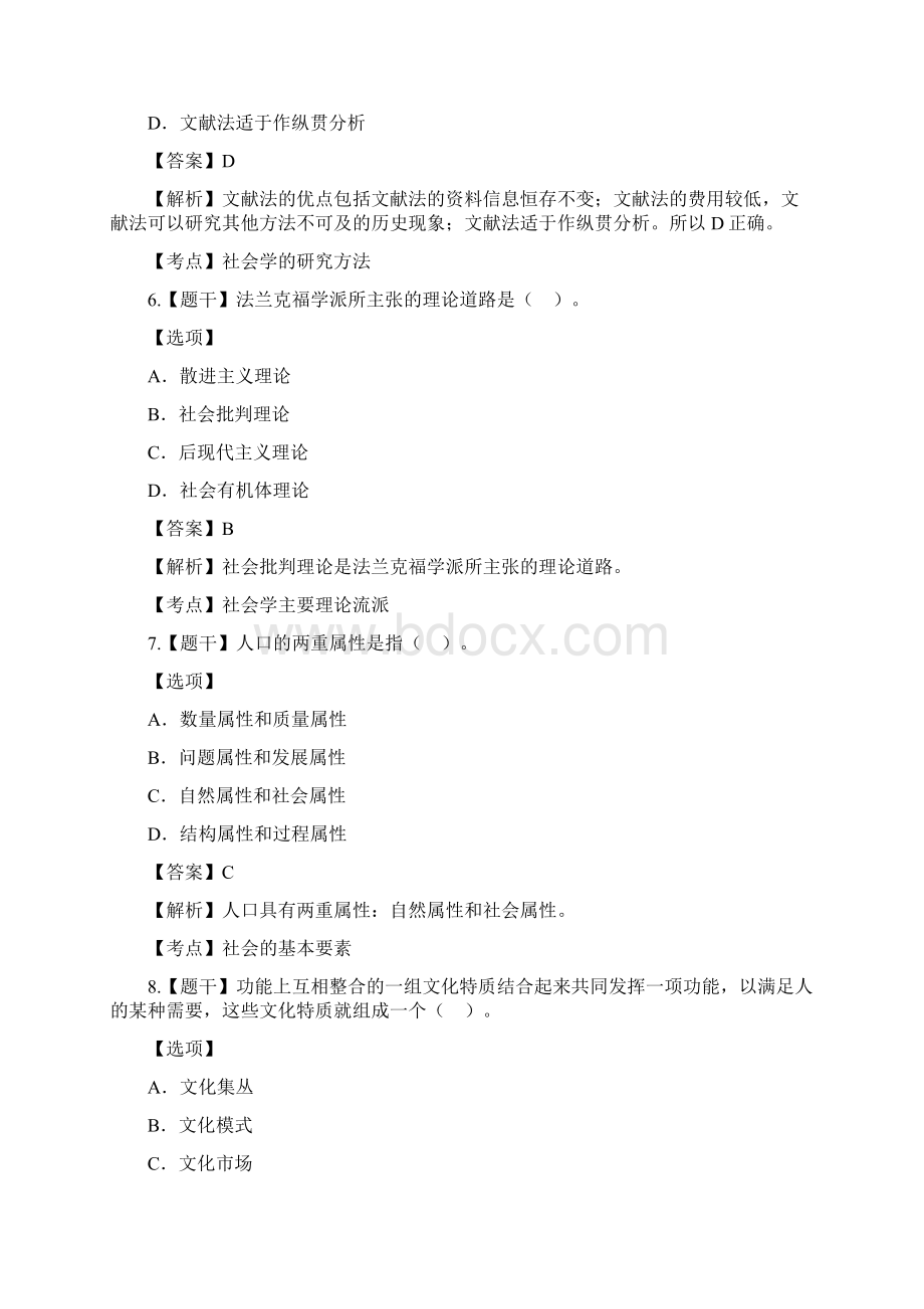 完整word版全国自考真题社会学概论试题及答案推荐文档.docx_第3页