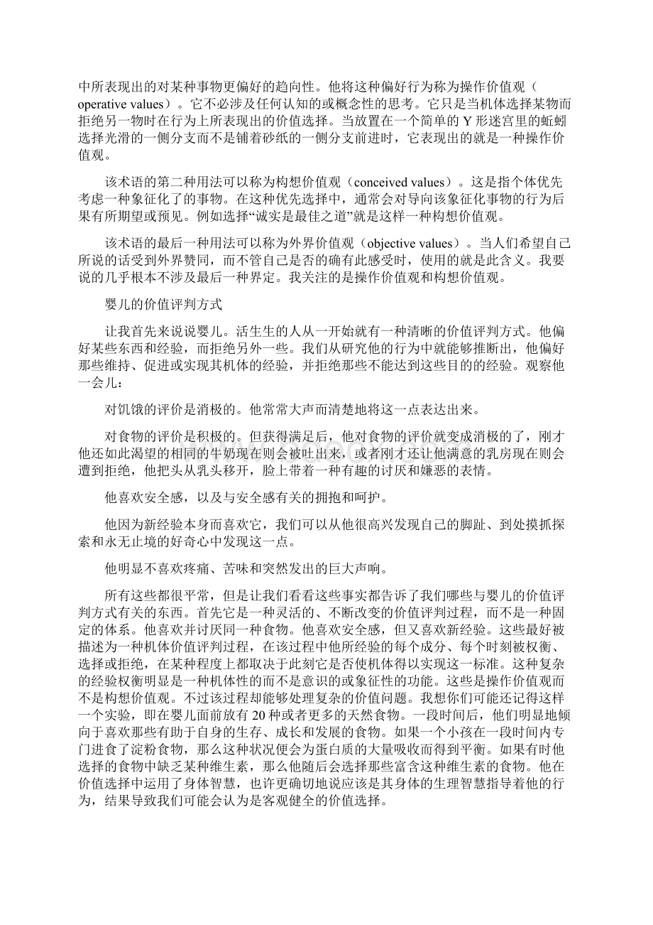 迈向现代价值之路成熟个体的价值判断过程.docx_第2页