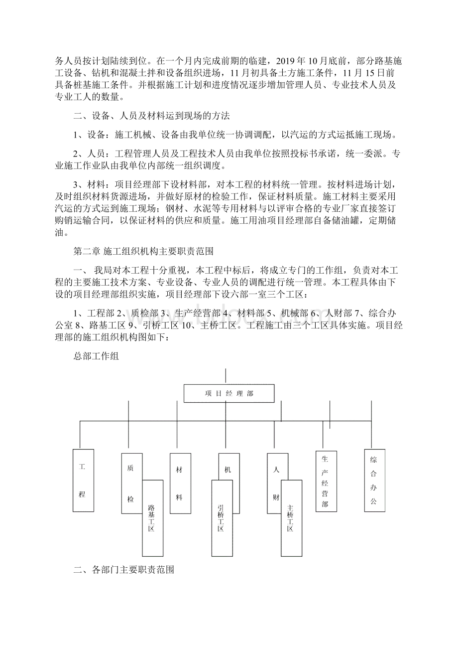 施工组织设计范本共38页文档.docx_第2页