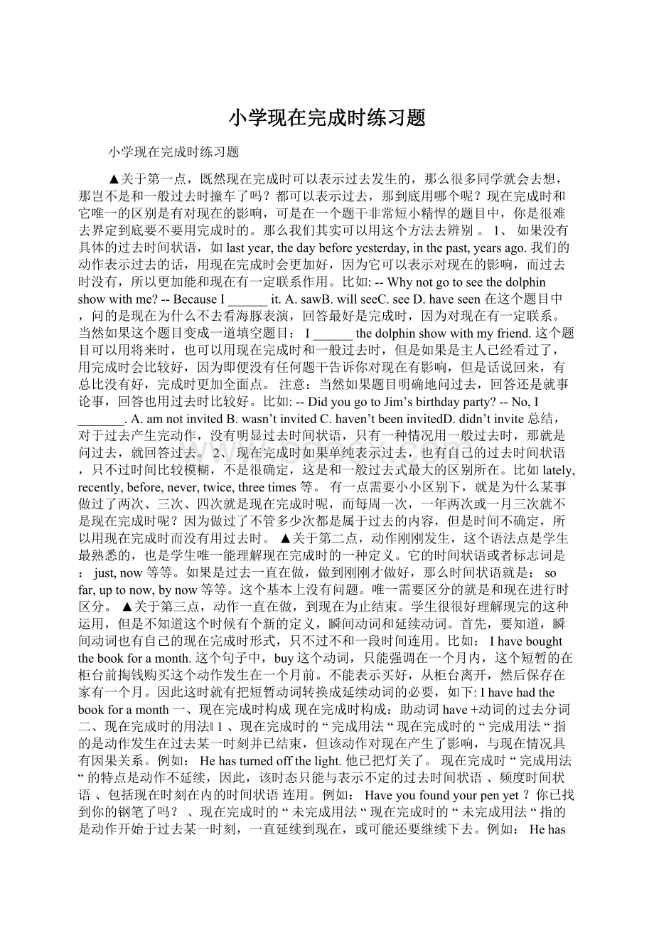 小学现在完成时练习题Word下载.docx_第1页