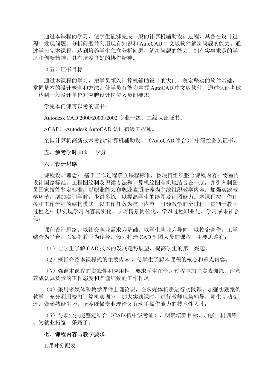 cad课程标准.docx_第2页