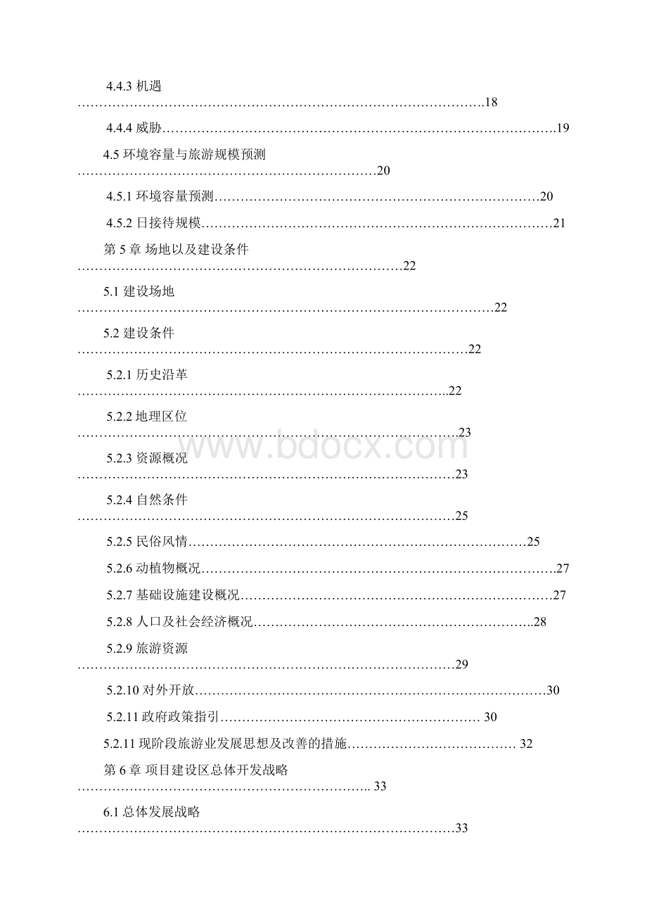 某古城景区整治基础设施建设项目可行性研究报告Word文件下载.docx_第3页