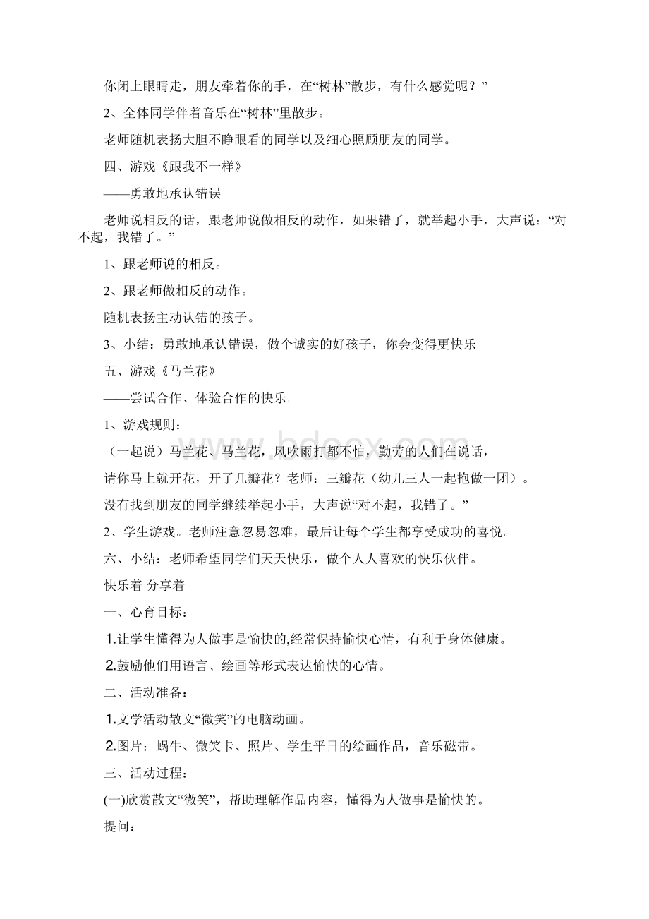 小学心理健康教育教案中年级.docx_第2页