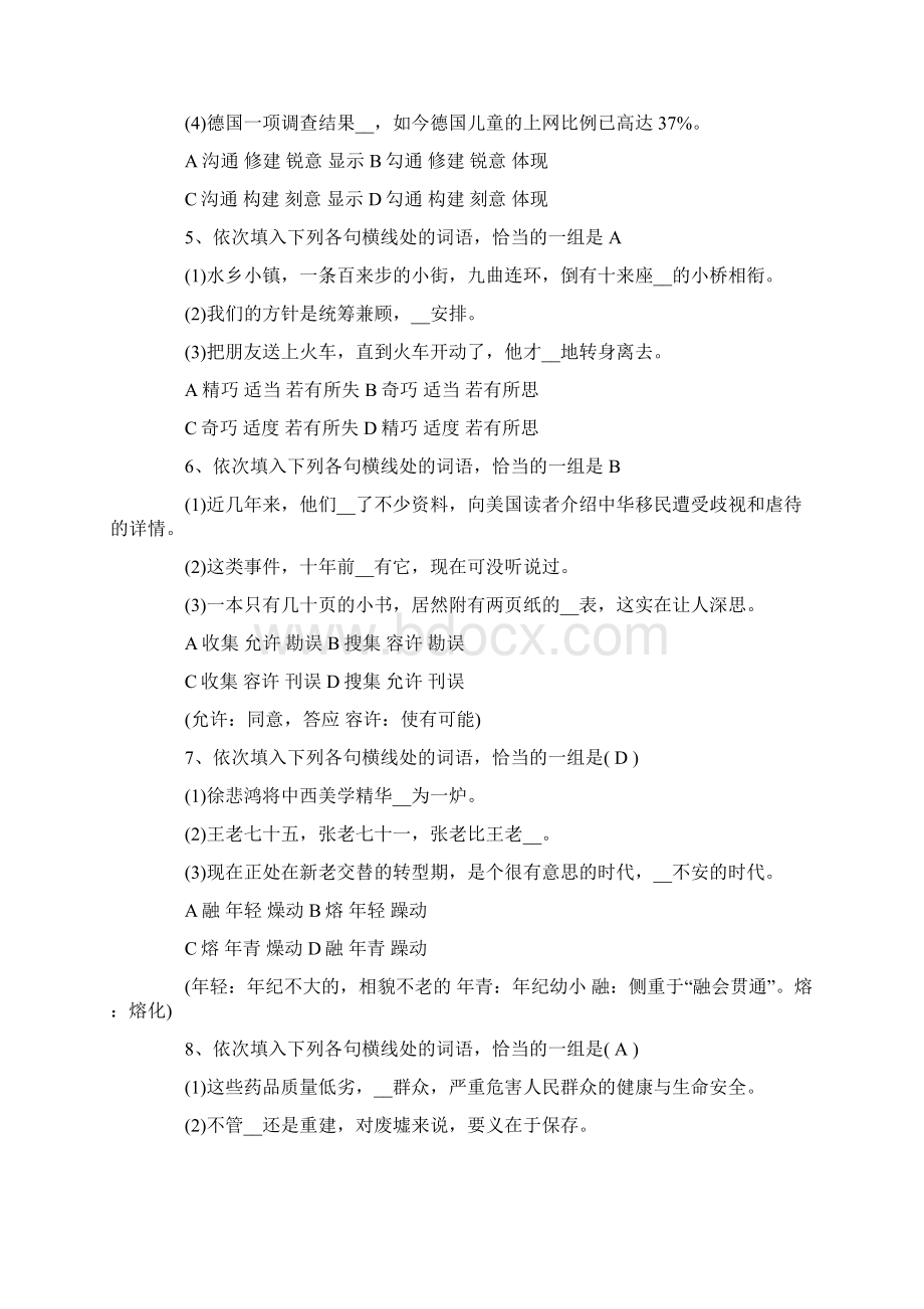 专升本考试大学语文基础知识练习题Word下载.docx_第2页