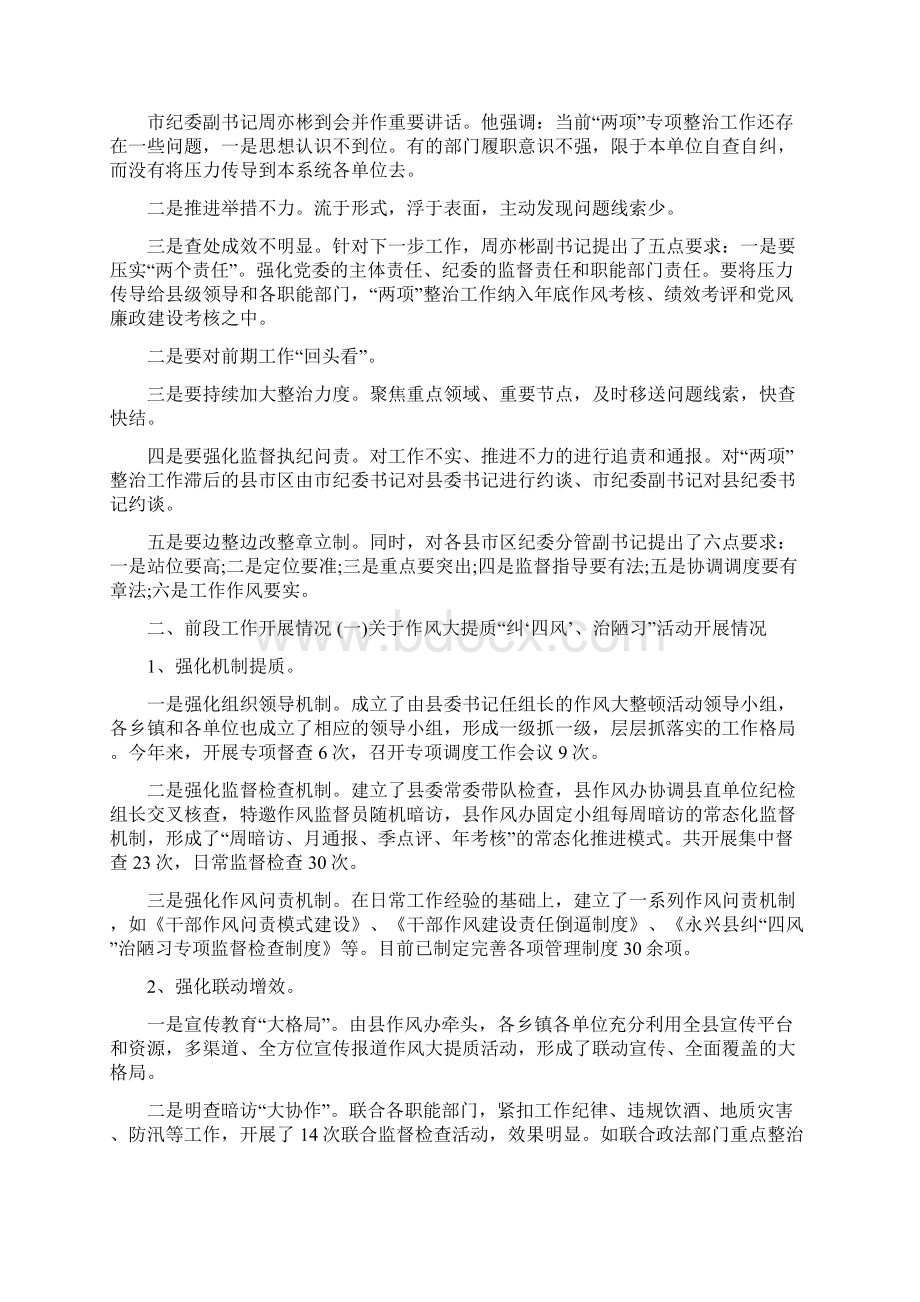 微腐败整治工作自查自纠报告共12页文档格式.docx_第3页