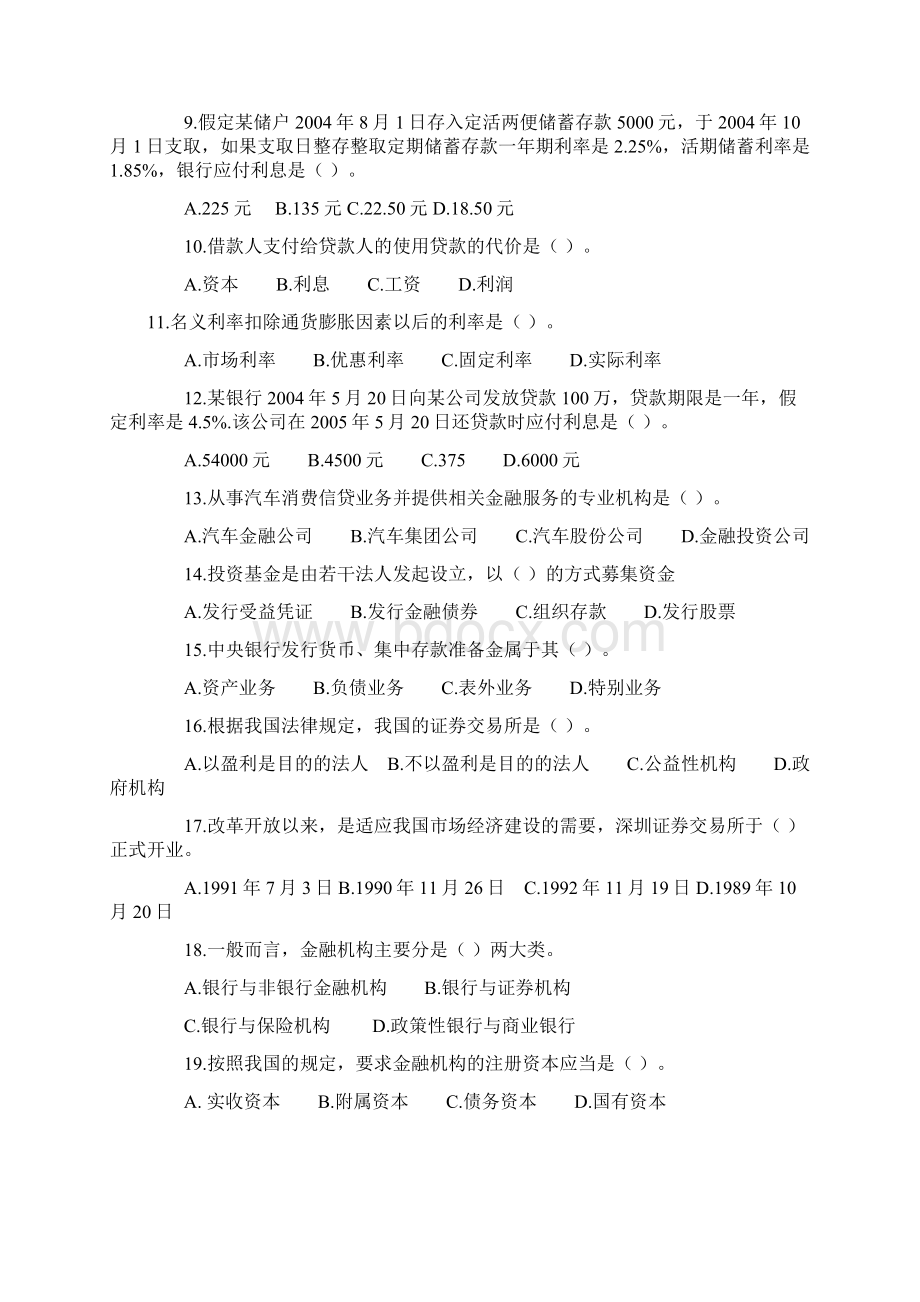 中国建设银行总行校招笔试真题及解析.docx_第2页