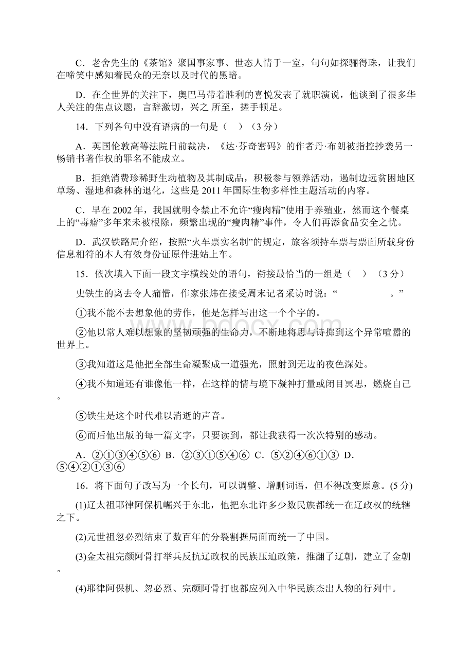 高考语文一轮优化重组系列训练语言文字运用4附答案.docx_第3页