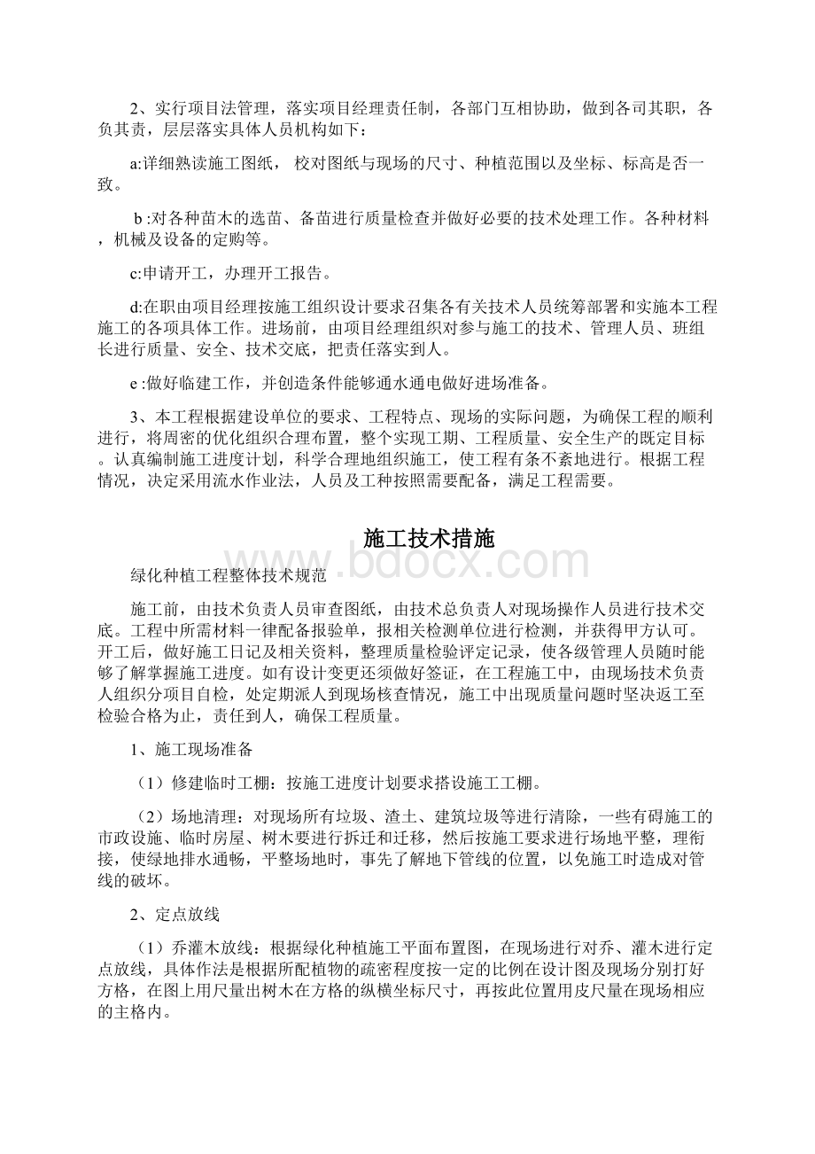 某高速公路绿化工程施工组织设计.docx_第2页