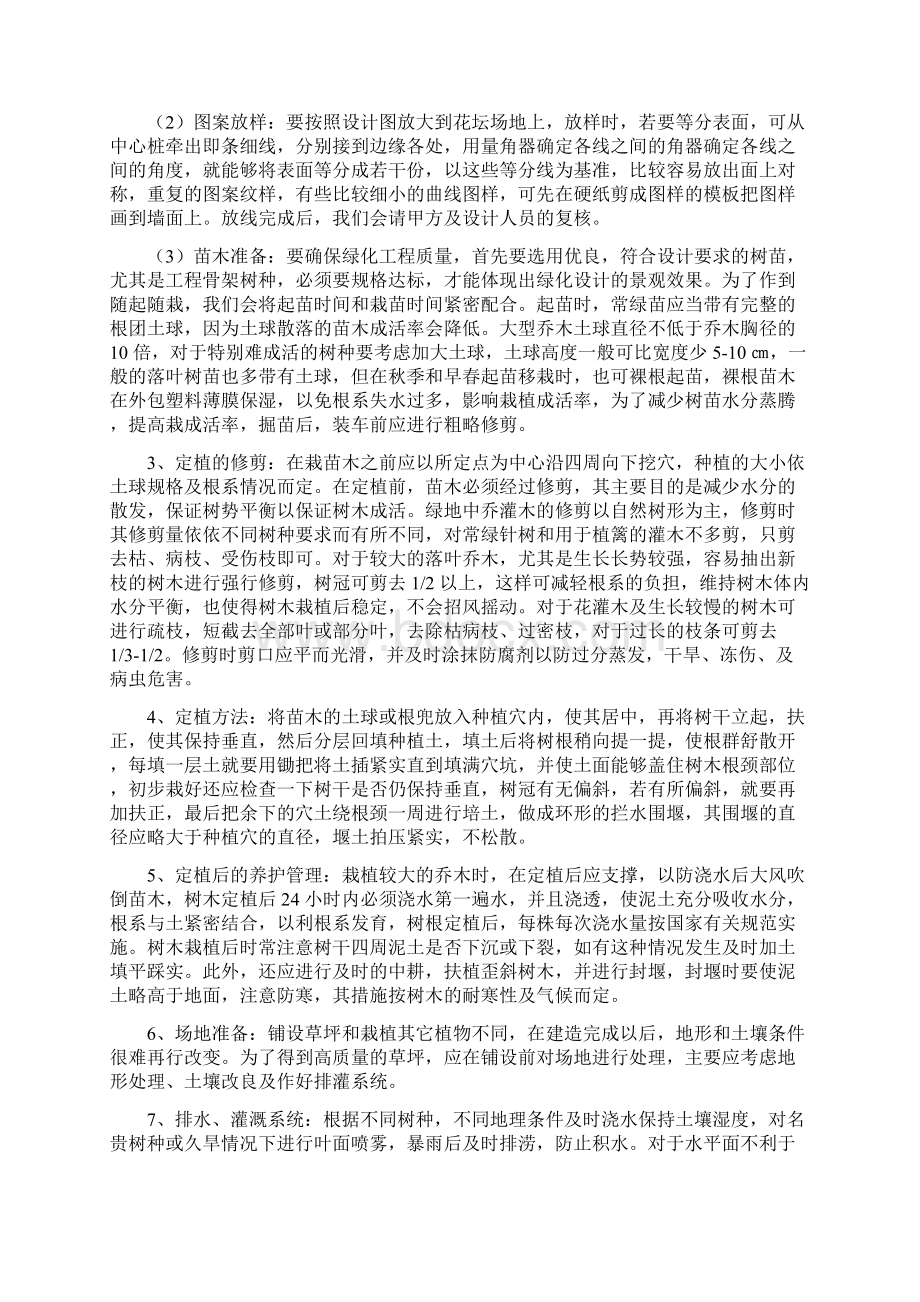 某高速公路绿化工程施工组织设计.docx_第3页