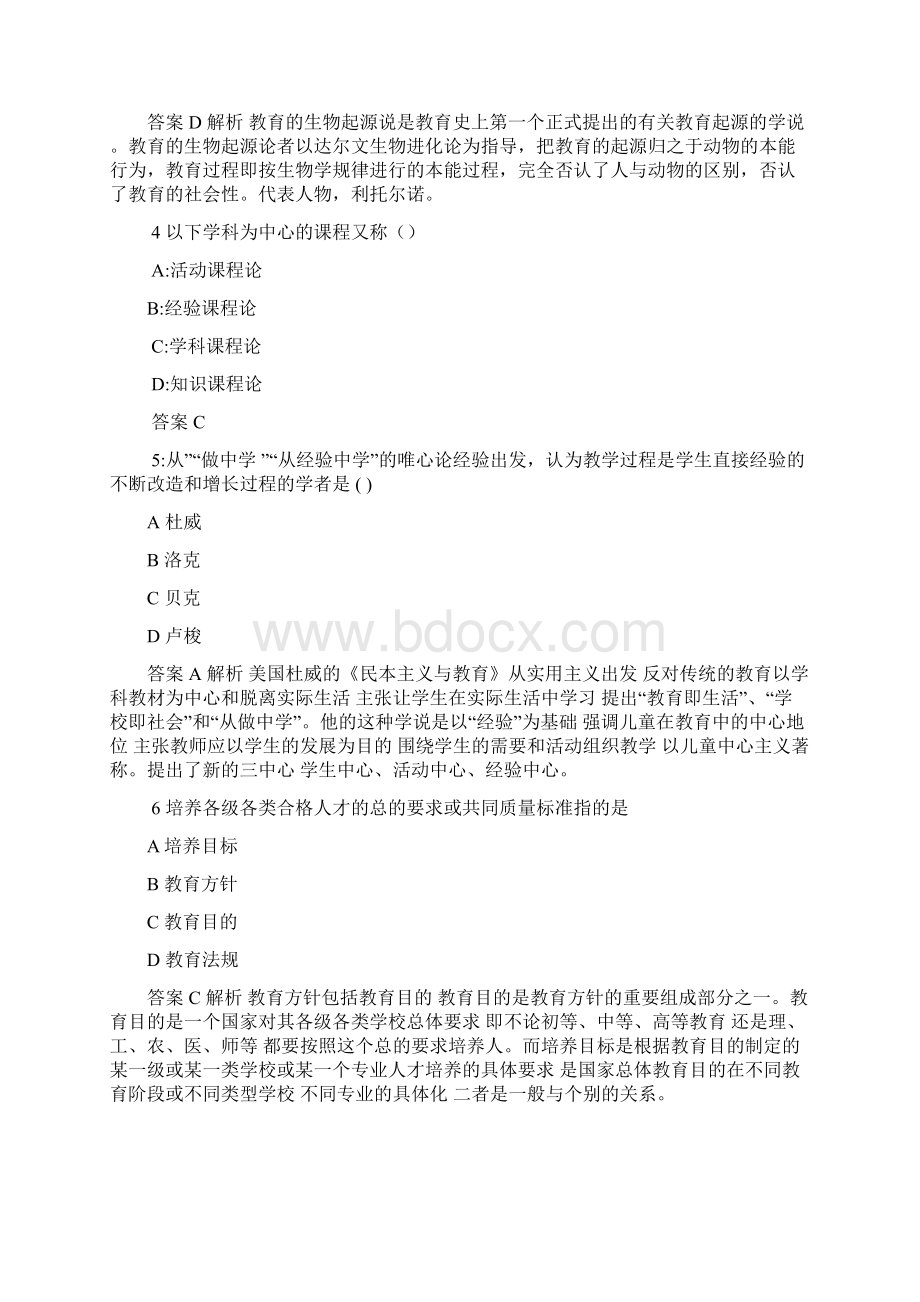 辽宁特岗教师笔试真题解析Word文档下载推荐.docx_第2页