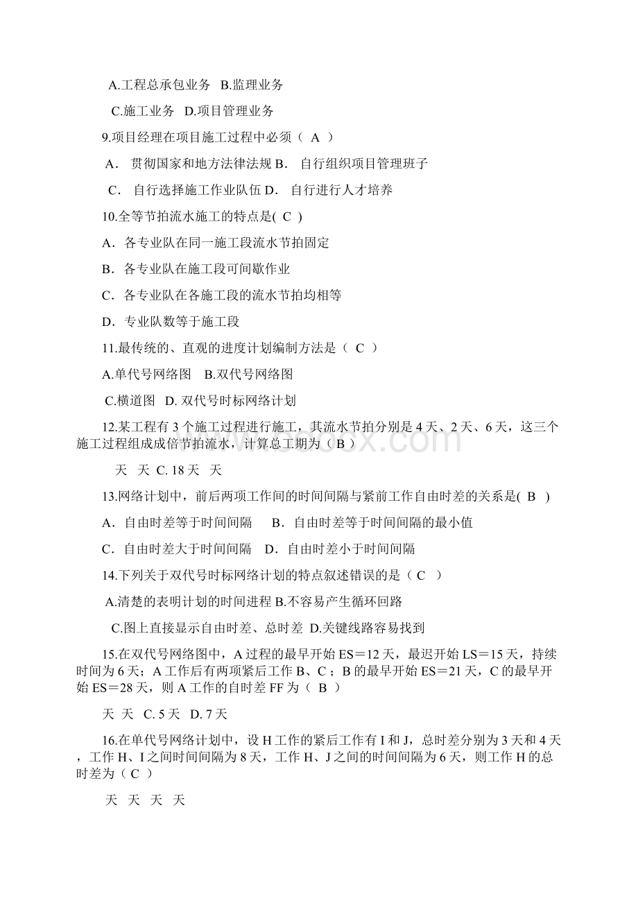 工程项目管理习题三Word格式.docx_第2页