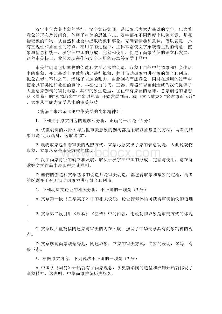 四川省宜宾县第二中学校届高三高考适应性最后一模考试语文试题 Word版含答案.docx_第2页