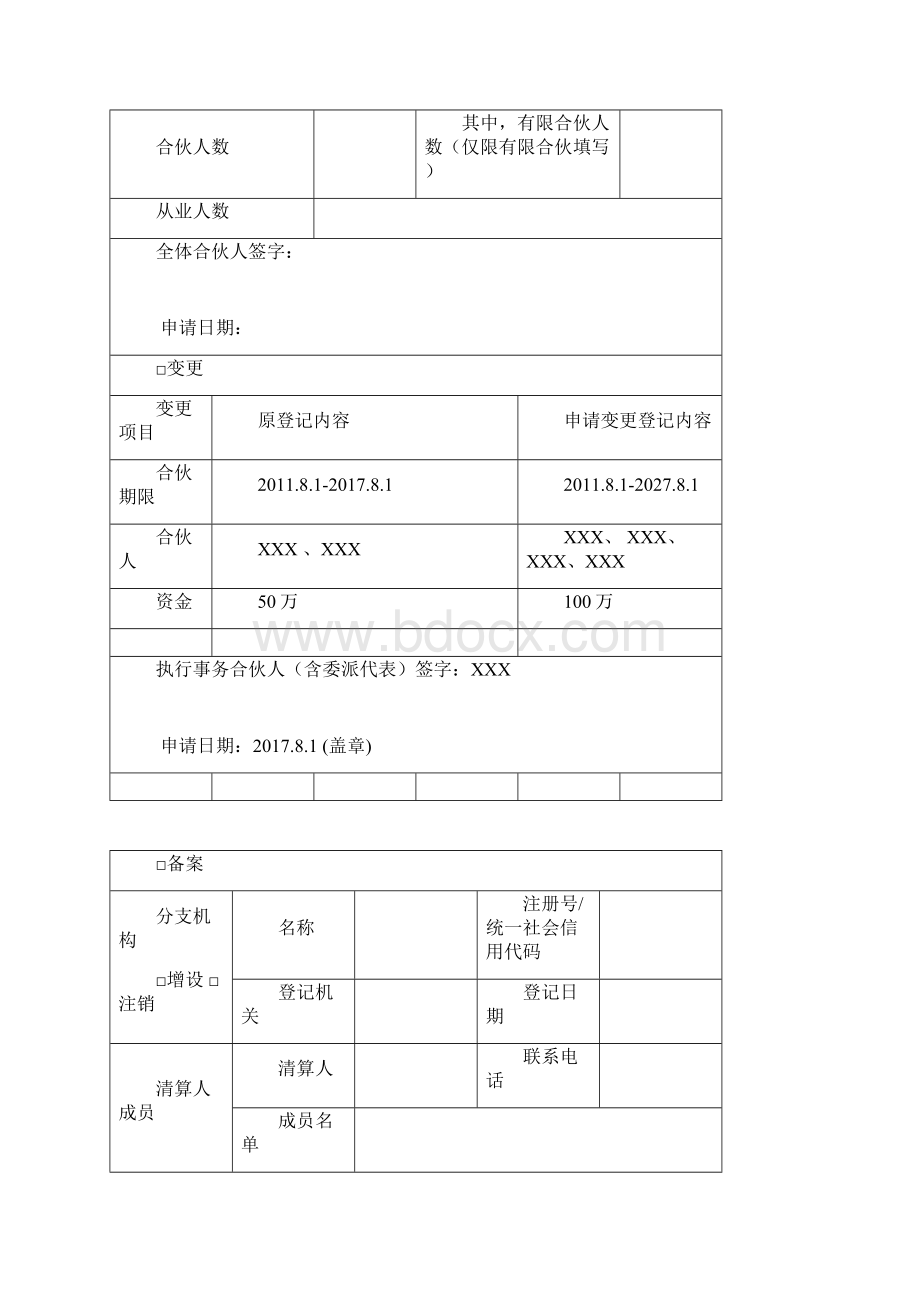 合伙企业登记备案申请书样表Word文件下载.docx_第3页