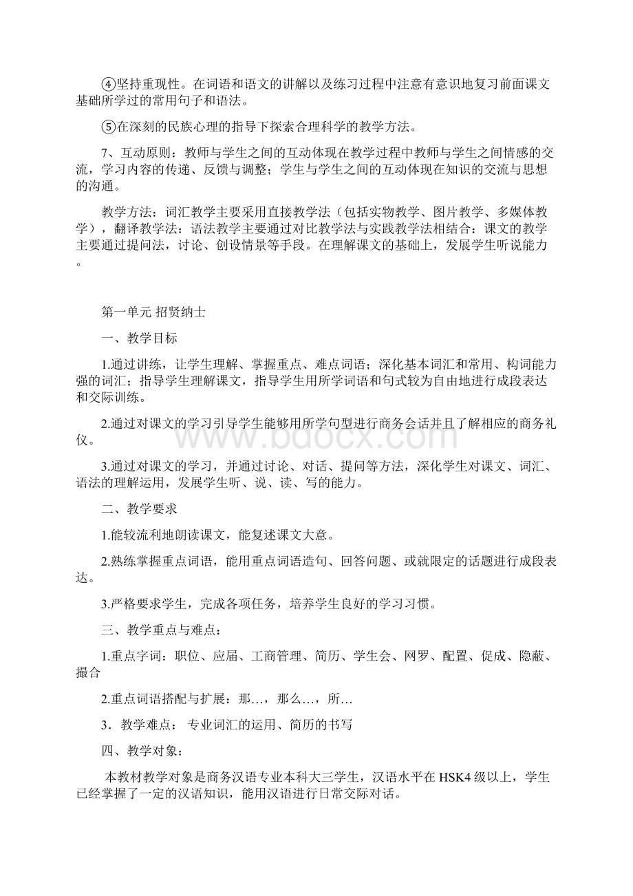 新丝路商务汉语高级.docx_第2页