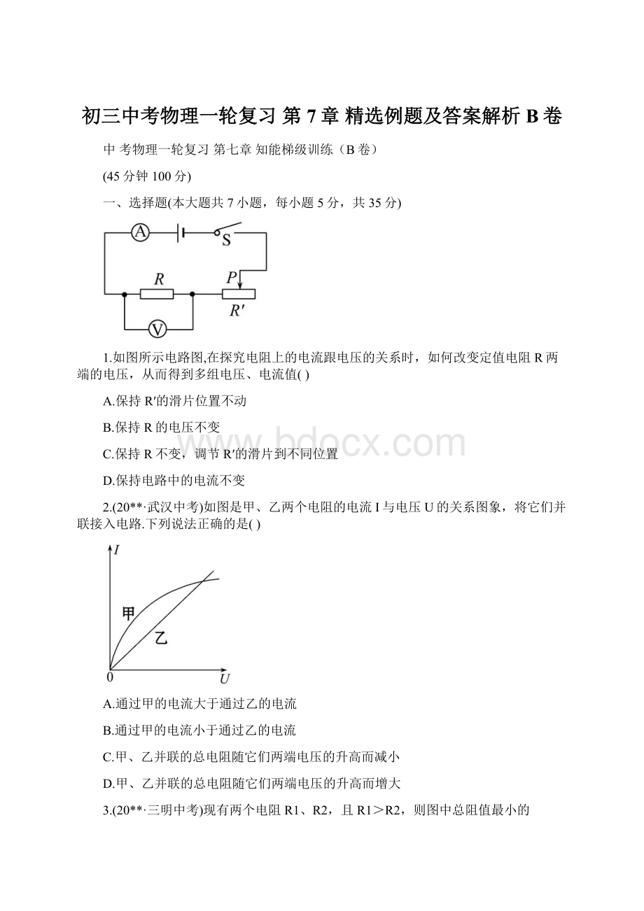 初三中考物理一轮复习 第7章 精选例题及答案解析B卷Word格式文档下载.docx