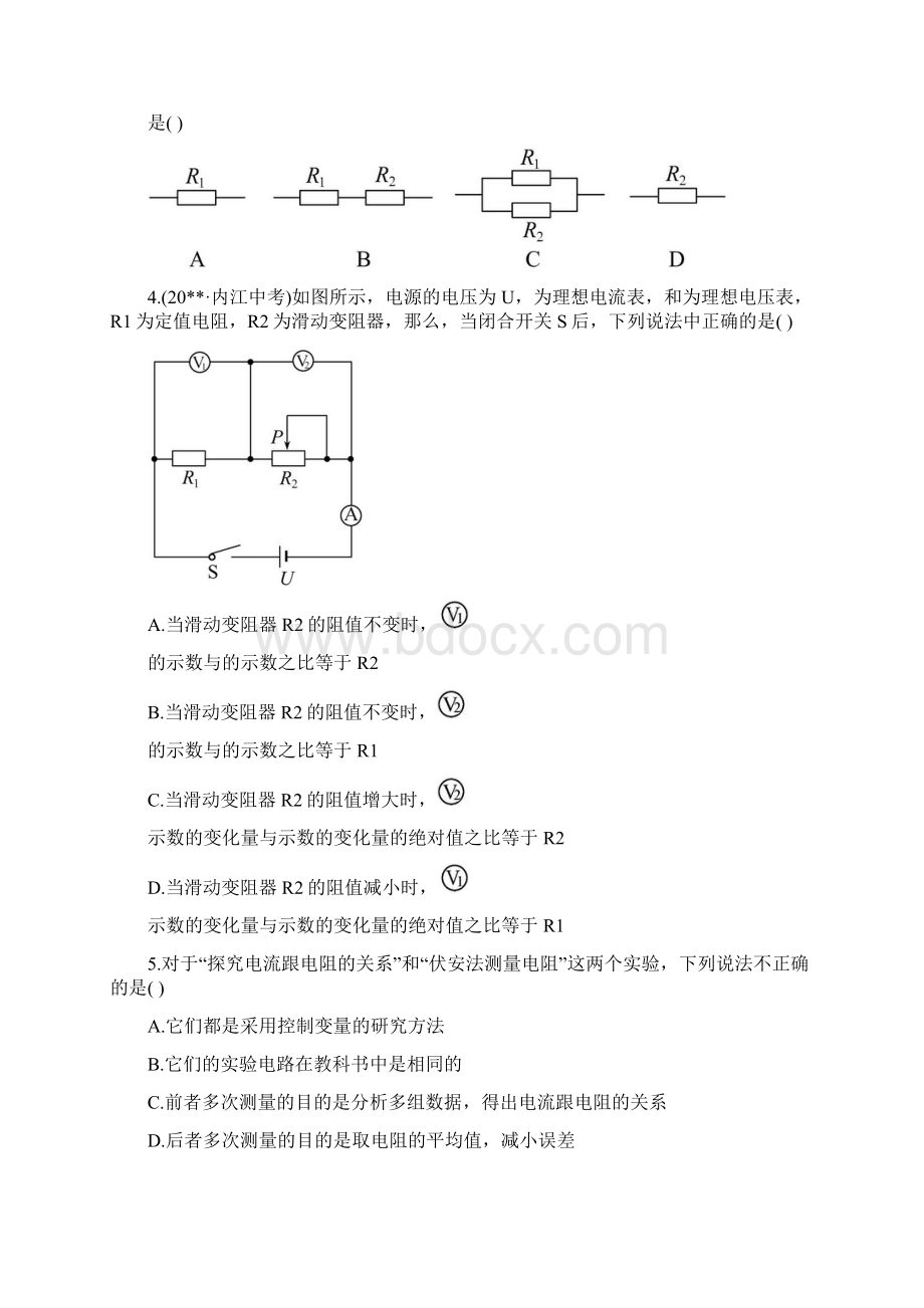 初三中考物理一轮复习 第7章 精选例题及答案解析B卷Word格式文档下载.docx_第2页