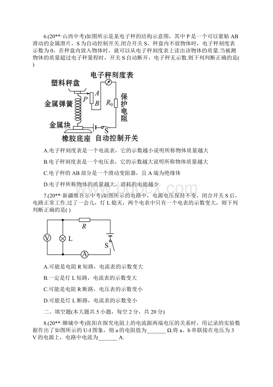 初三中考物理一轮复习 第7章 精选例题及答案解析B卷Word格式文档下载.docx_第3页