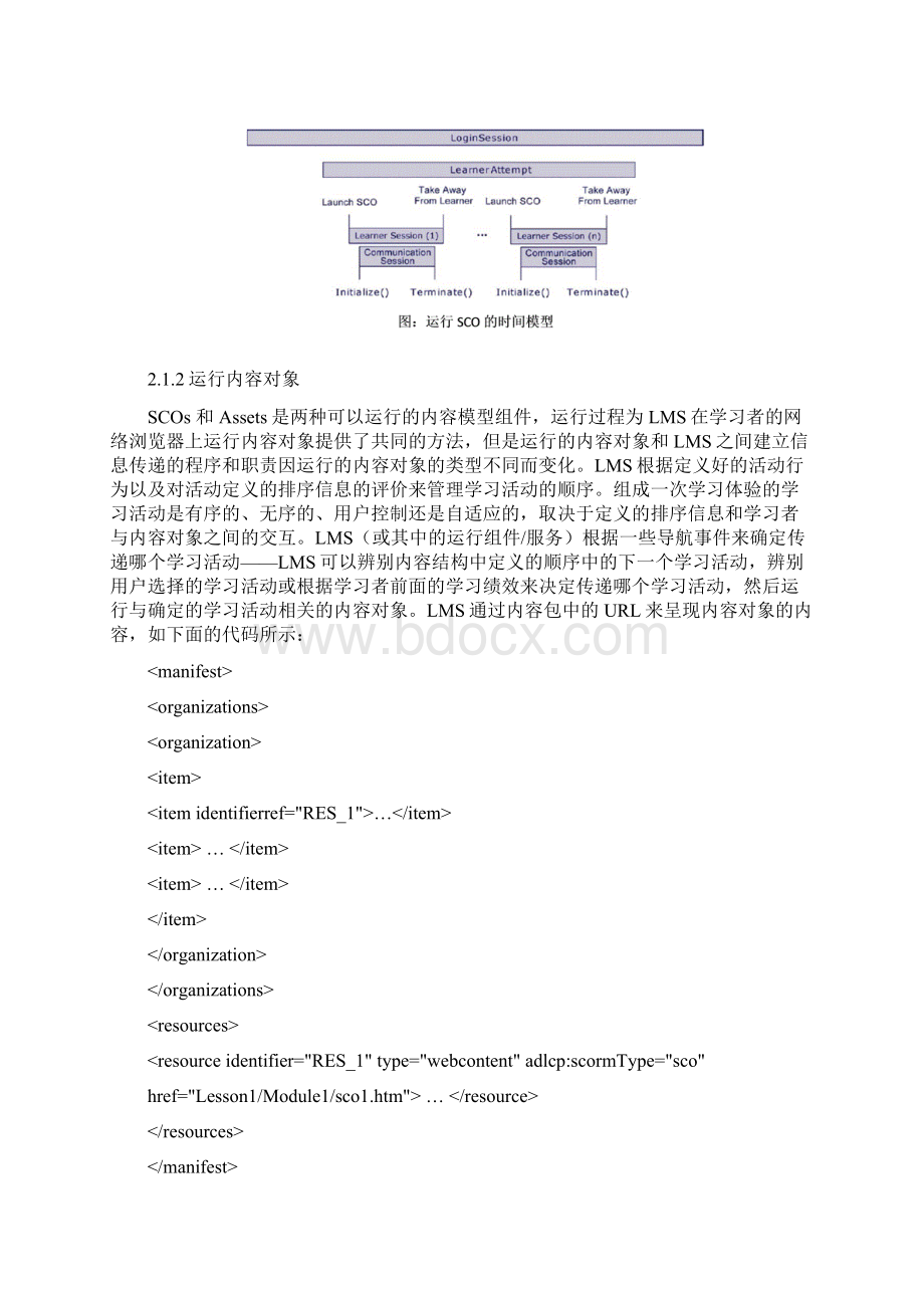 2 SCORM运行时间环境RTE.docx_第3页