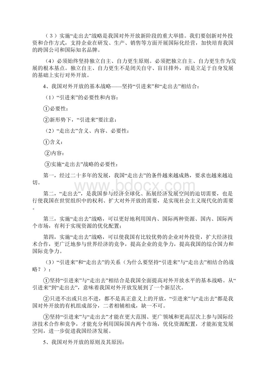 高中政治《积极参与国际经济竞争与合作》学案1 新人教版必修1.docx_第2页