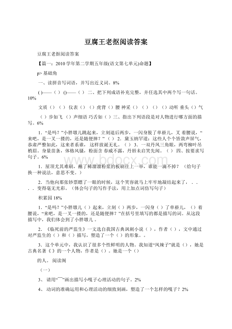 豆腐王老抠阅读答案文档格式.docx