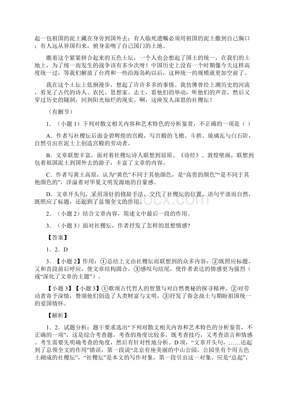 散文阅读概括归纳理解内容要点练习三有答案解析.docx_第3页