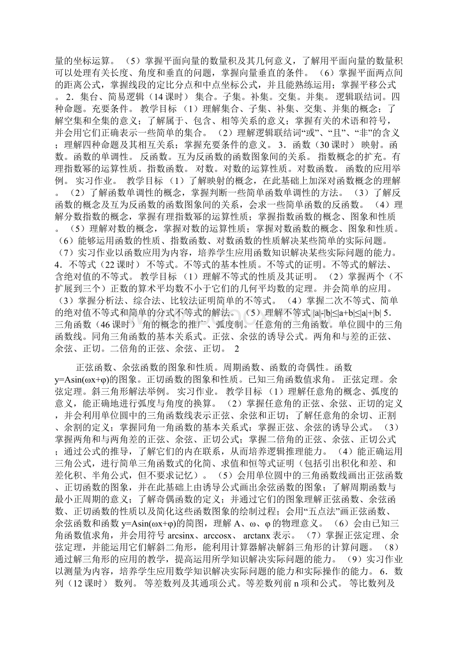 最新高中数学教学大纲.docx_第2页