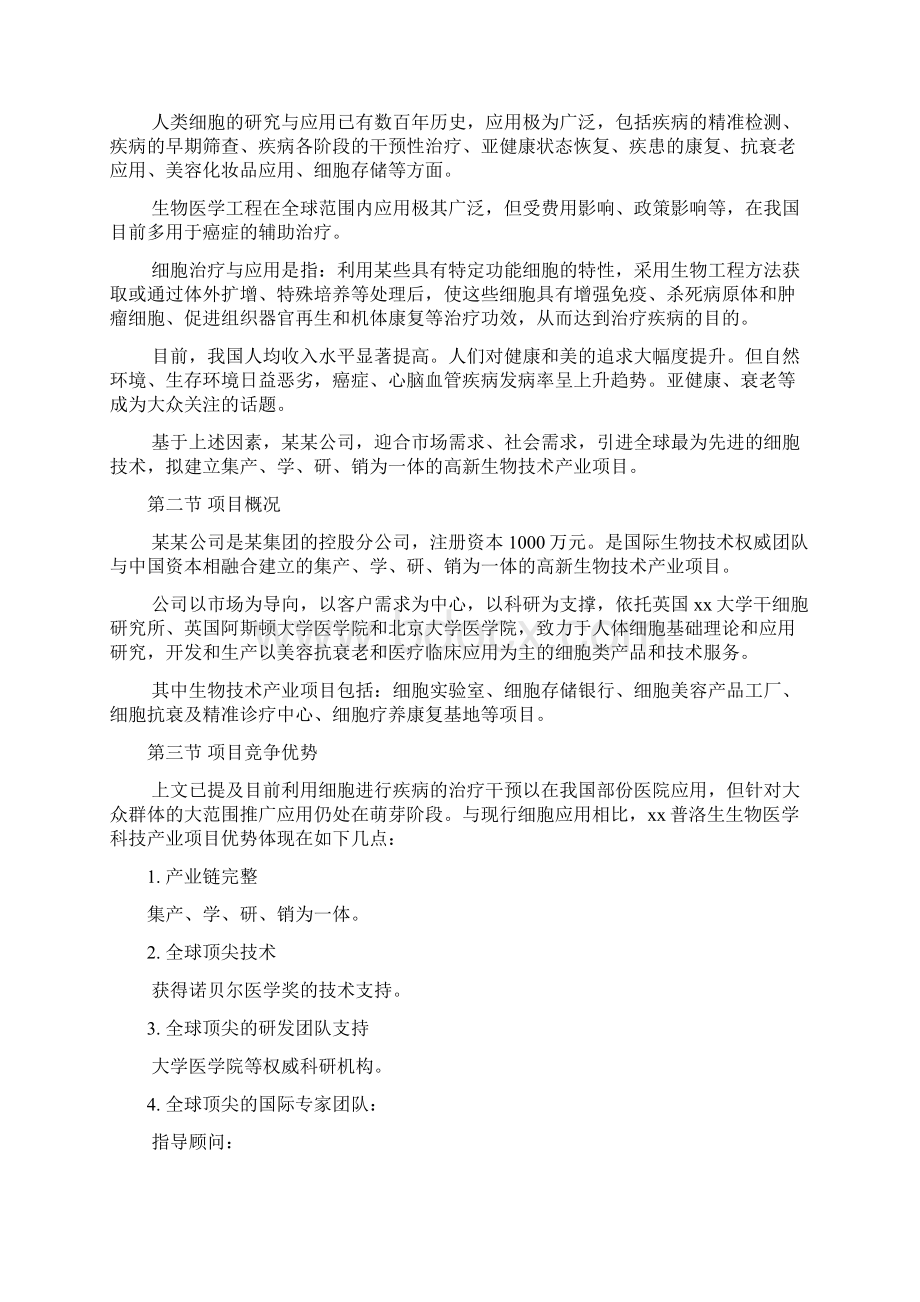 细胞美容产品及细胞抗衰及精准诊疗中心商业计划书Word格式文档下载.docx_第2页