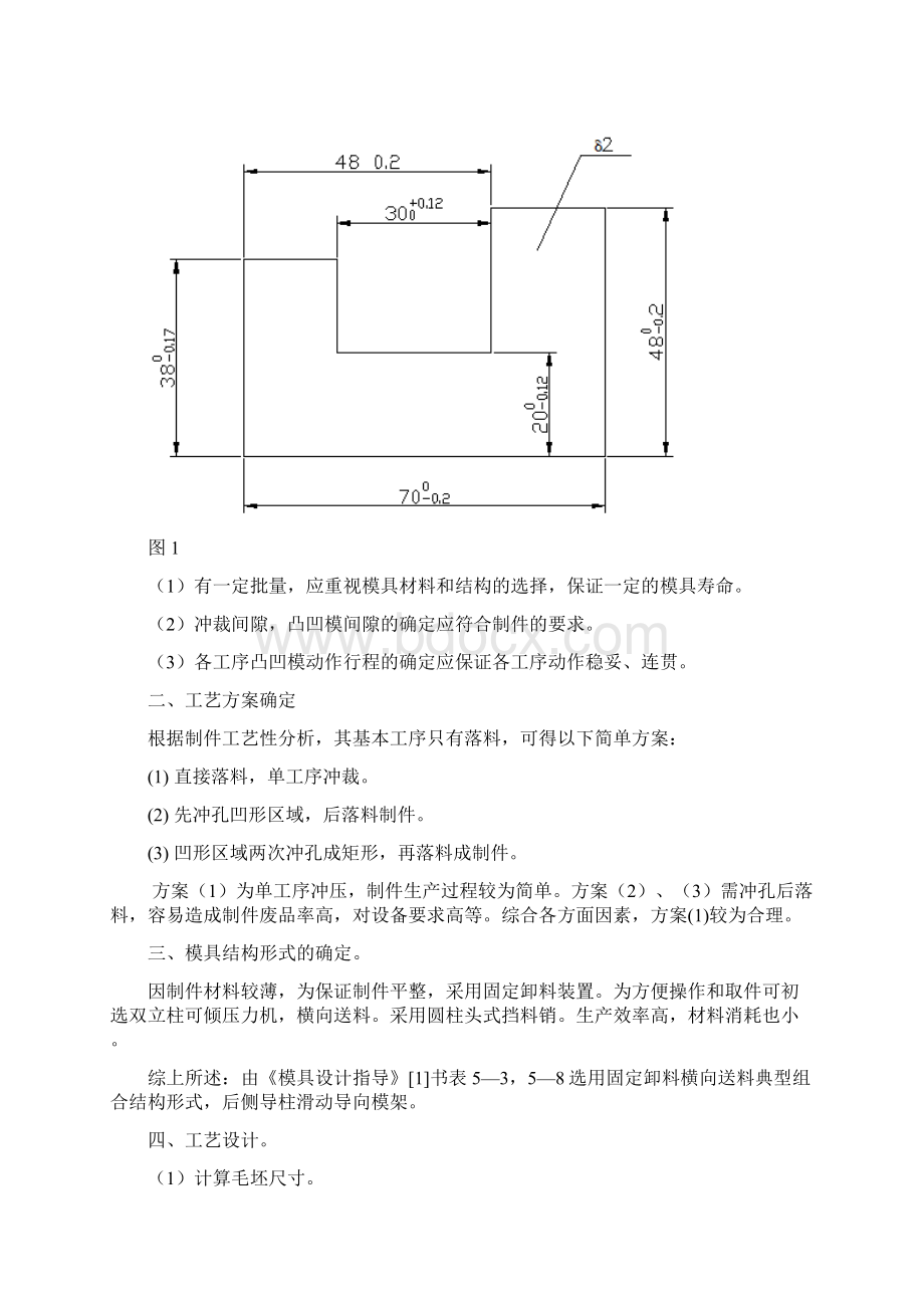 冲压模具设计培训doc 12页Word文档下载推荐.docx_第3页