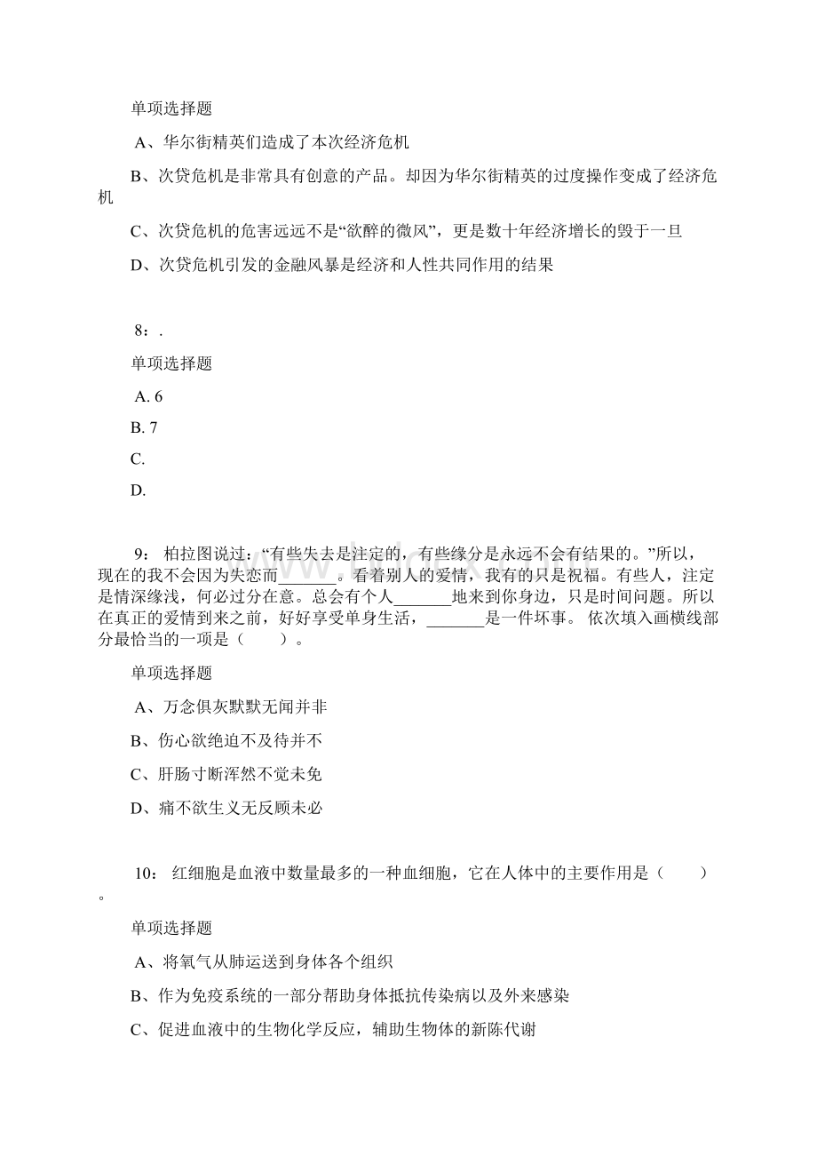 浙江公务员考试《行测》通关模拟试题及答案解析28 3.docx_第3页