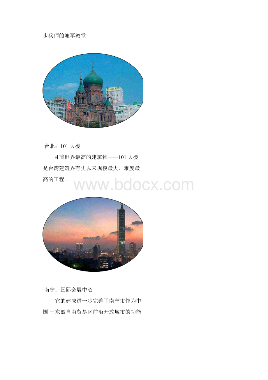 中国34省市标志建筑美化版.docx_第3页