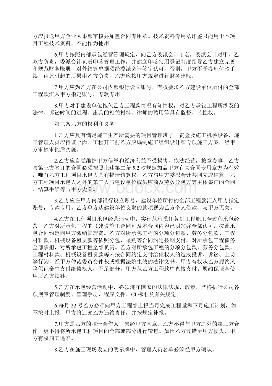 工程项目承包合同Word文档格式.docx_第2页