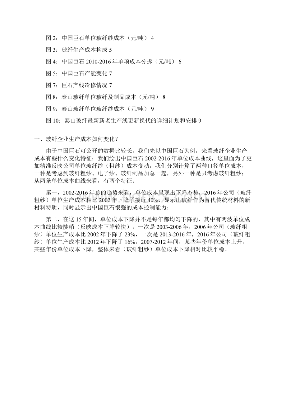 玻纤企业生产成本展望调研投资分析报告.docx_第2页