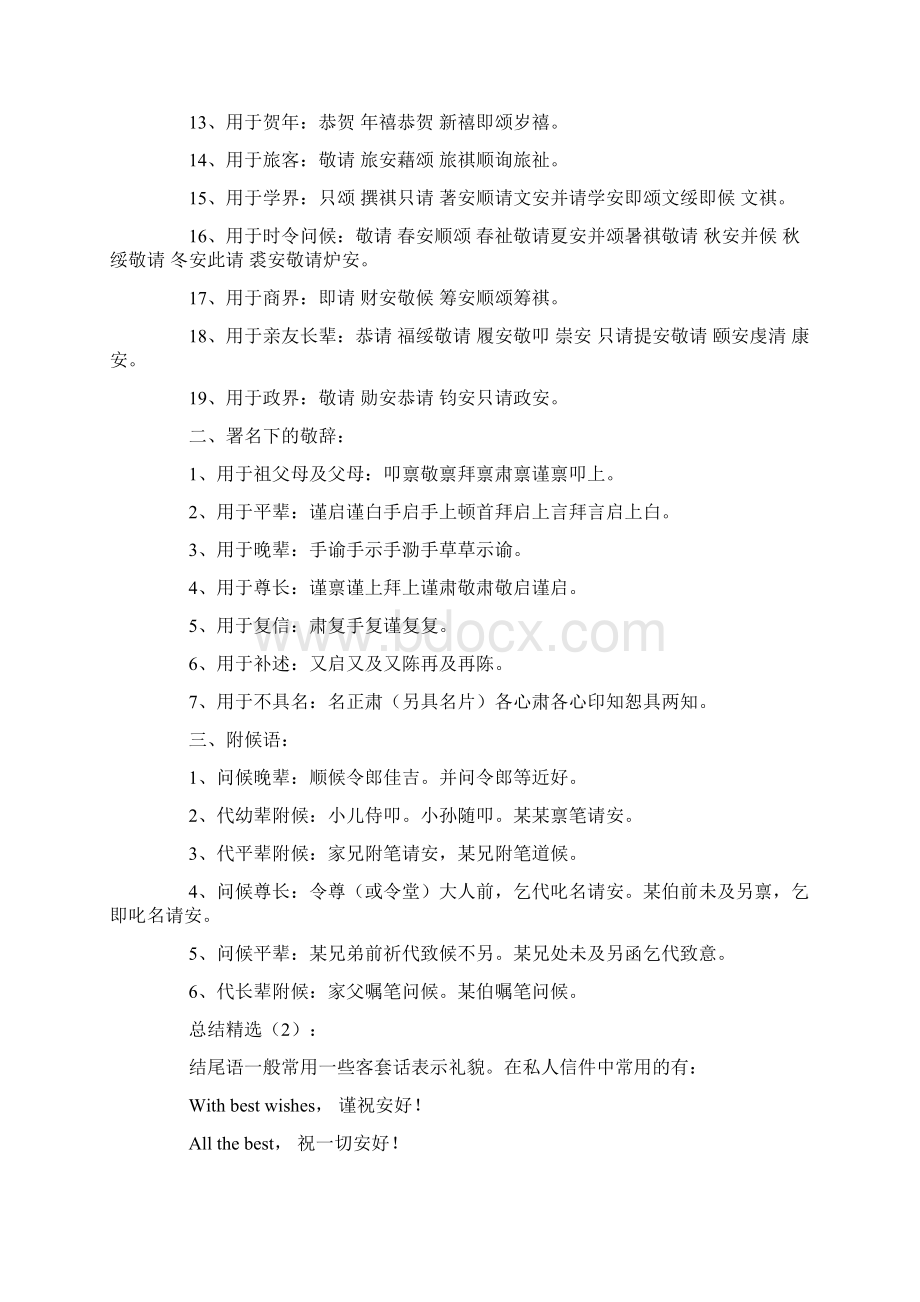 信件结束语Word文件下载.docx_第2页