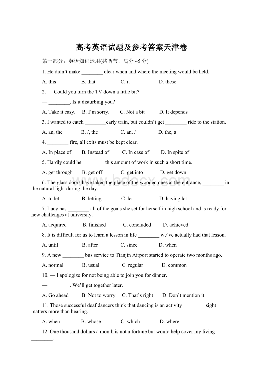 高考英语试题及参考答案天津卷.docx_第1页