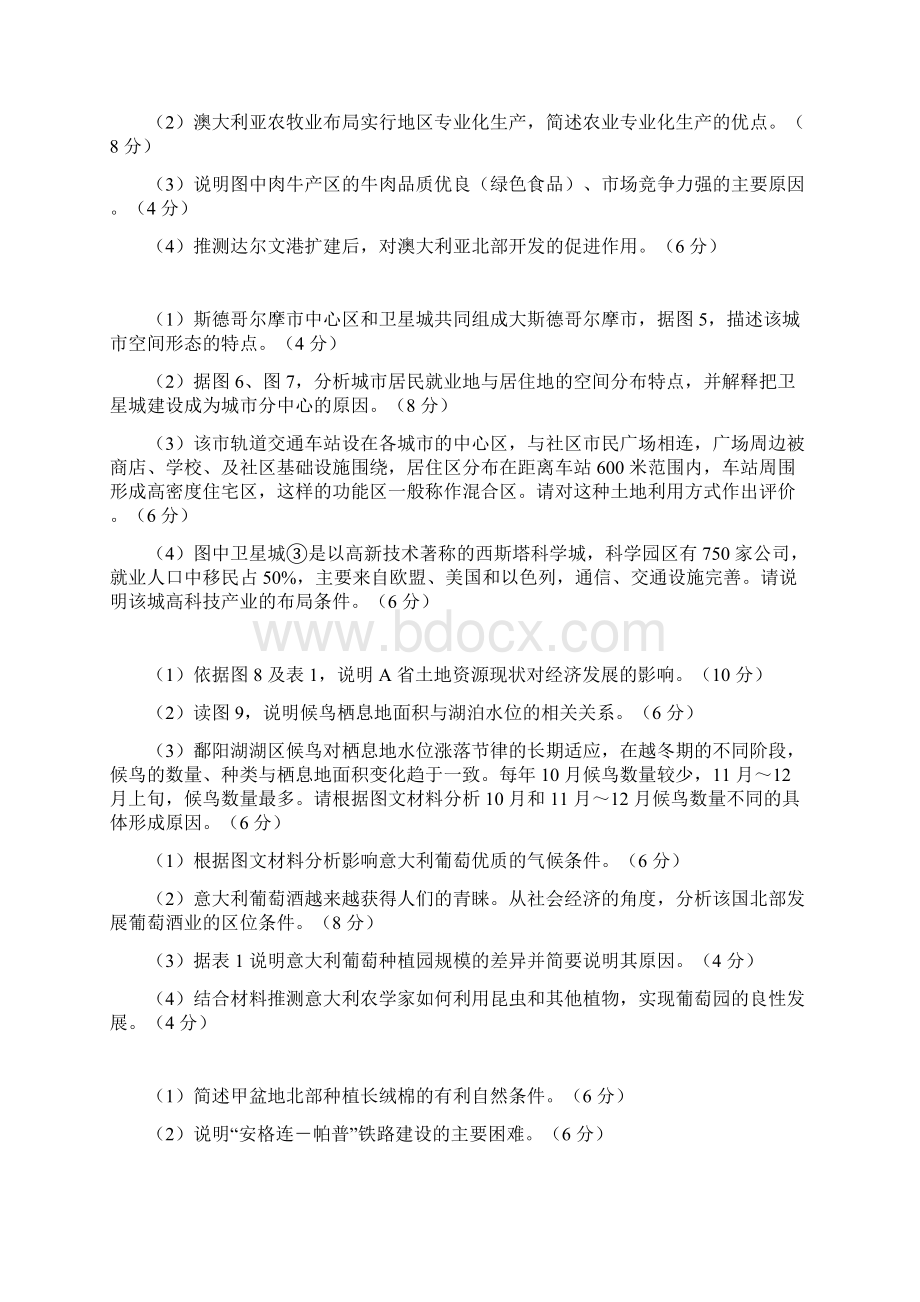 重庆康德卷综合题地理问题研究.docx_第2页