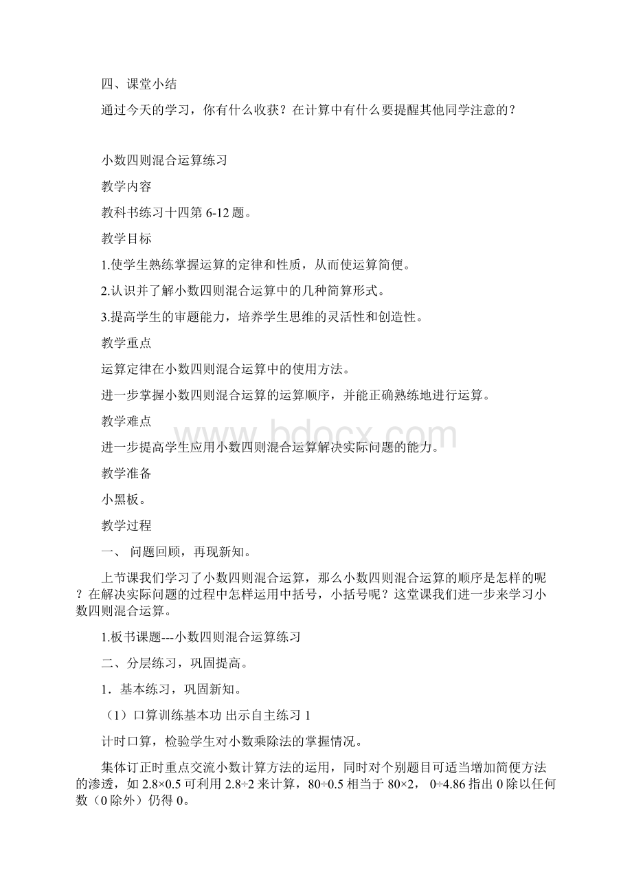 小数四则混合运算Word下载.docx_第3页