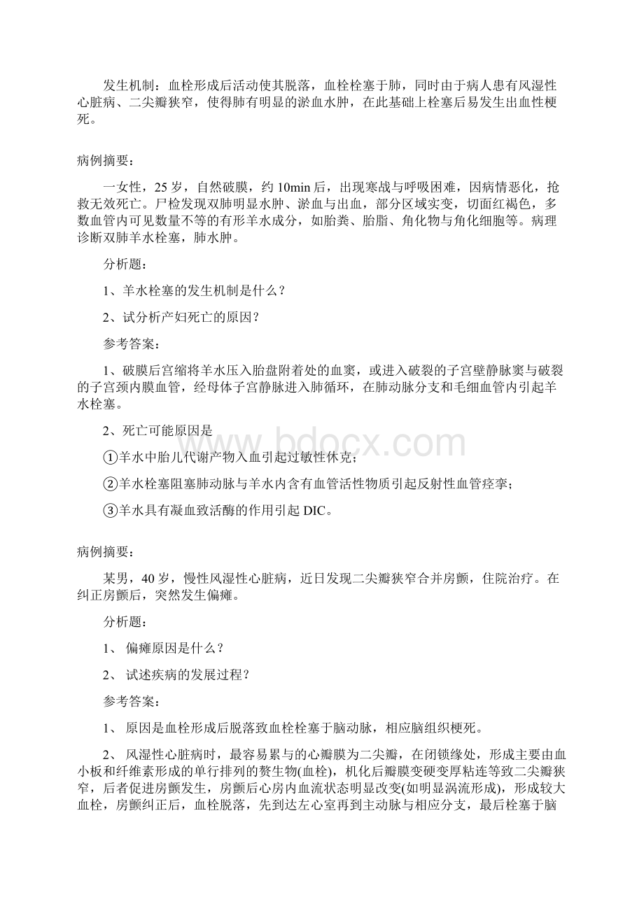 典型的病例讨论及答案.docx_第2页