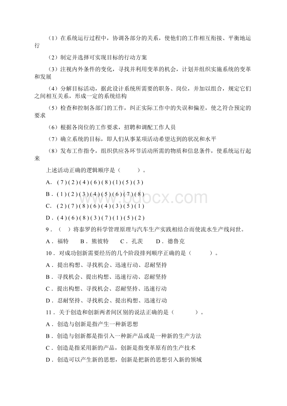 管理学习题含答案创新Word文件下载.docx_第2页